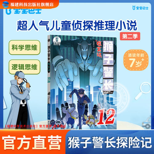 猴子警长探案记12第二季