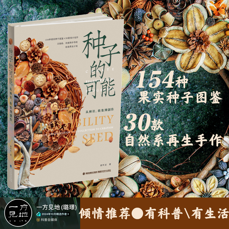 官方旗舰店植物科普园艺生活