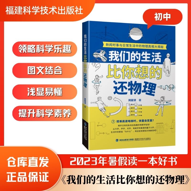 我们的生活比你想的还物理暑期书