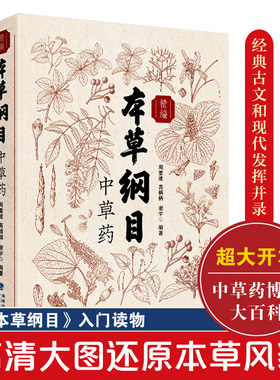 官方精编本草纲目中草药