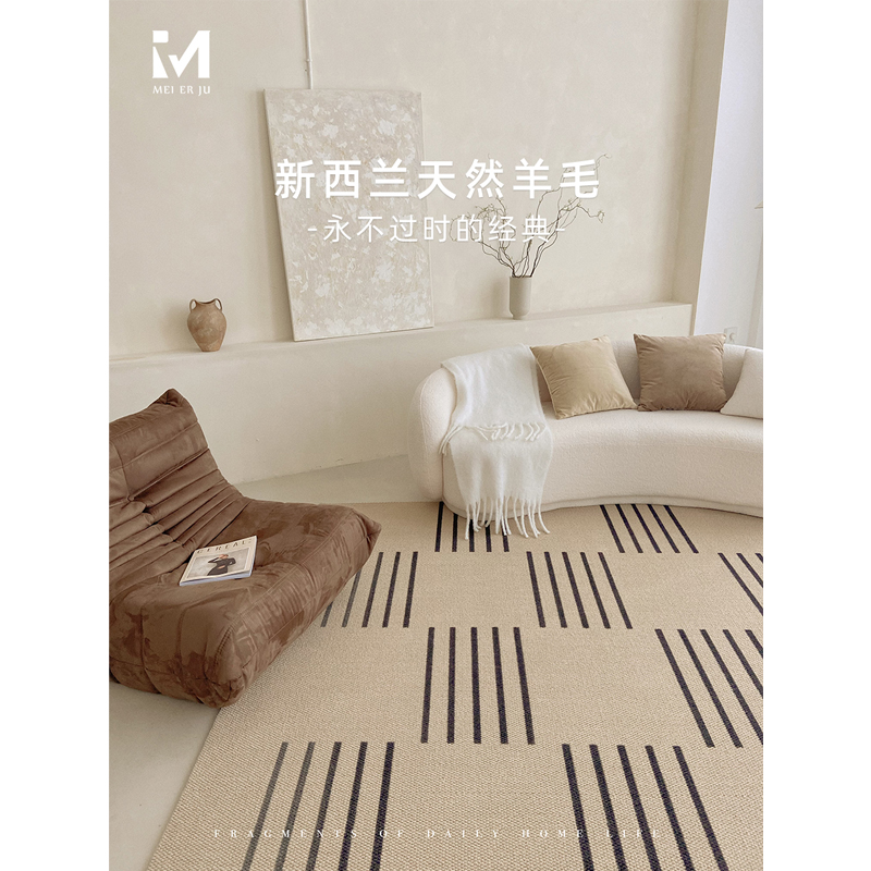 美尔居客厅奶油风羊毛地毯