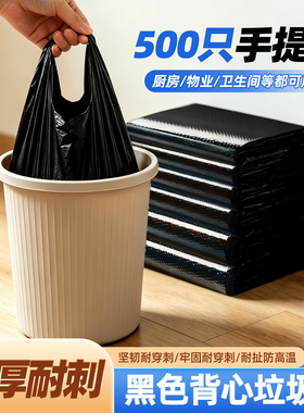 垃圾袋加厚家用厨房大号手提背心式垃圾袋一次性黑色塑料袋办公室