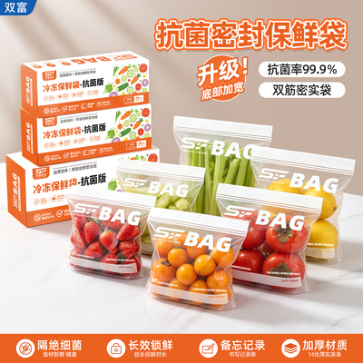 双富抗菌密封保鲜袋双筋食品袋