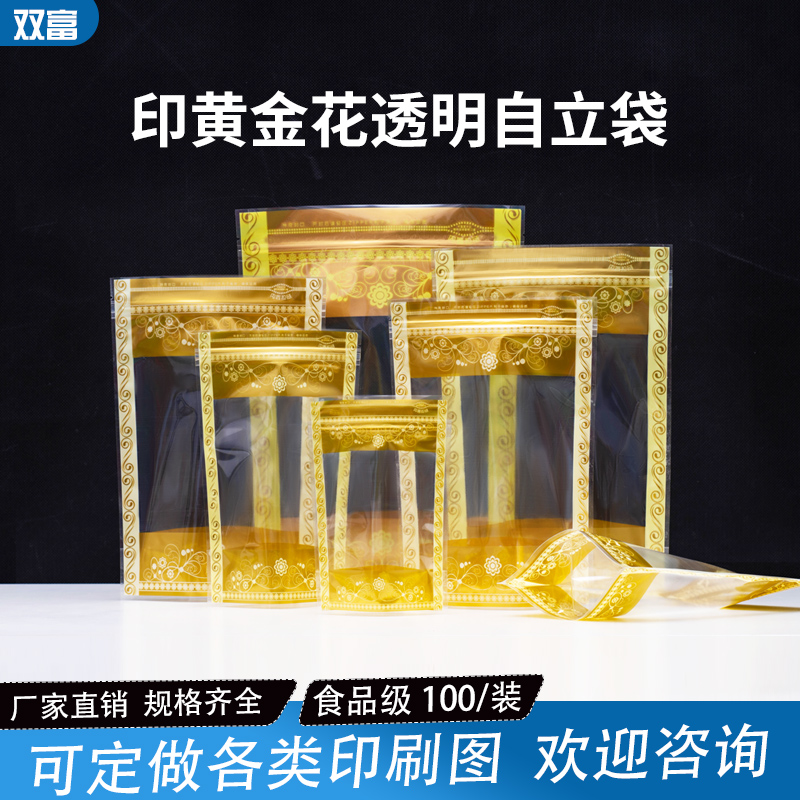 彩色印花食品自立自封袋开窗封口袋零食干货糖果食品级密封包装袋