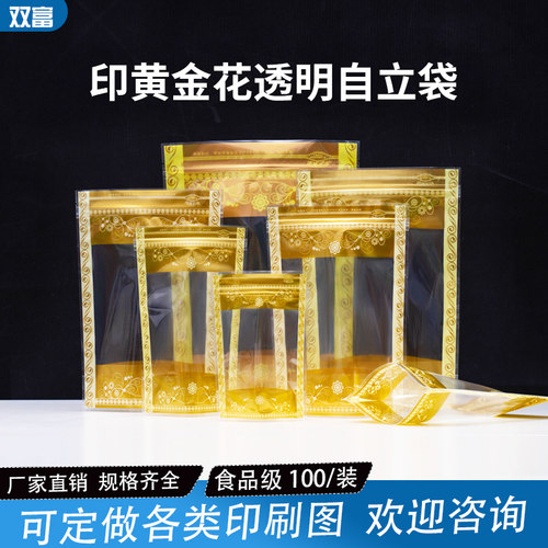 彩色印花食品自立开窗自立自封袋