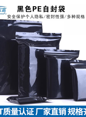 黑色PE自封袋加厚大号密封防尘塑料封口袋遮光避光快递包装100个
