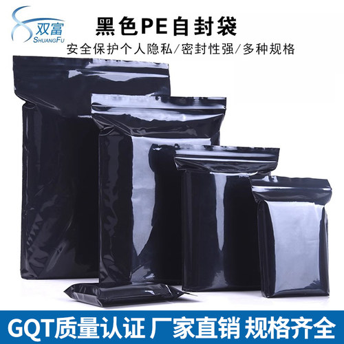 加厚大号黑色PE自封袋遮光