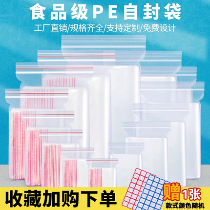 密封袋小号pe自封透明分装收纳加厚自封口塑料袋子一次性食品包装