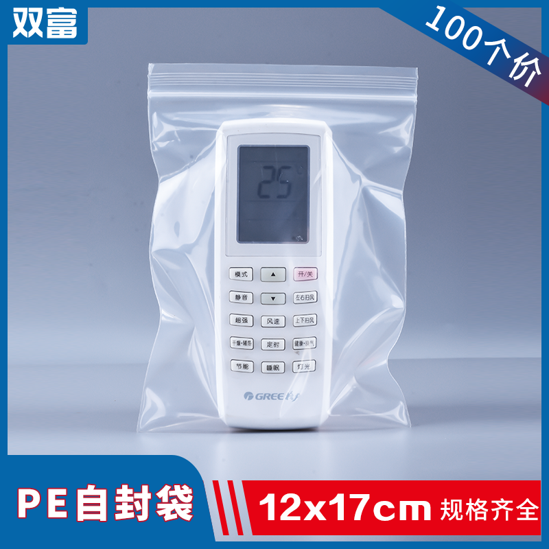 12*17自封袋小号透明食品密封袋塑封保鲜PE包装塑料袋封口袋子,包装,塑料自封袋,淘宝优惠券,粉丝福利购,淘宝优惠卷