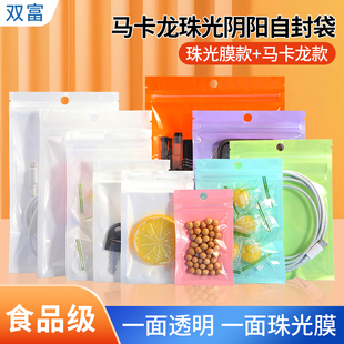 白色珠光膜阴阳自封袋半透明马卡龙色饰品包装袋手机壳配件密封袋