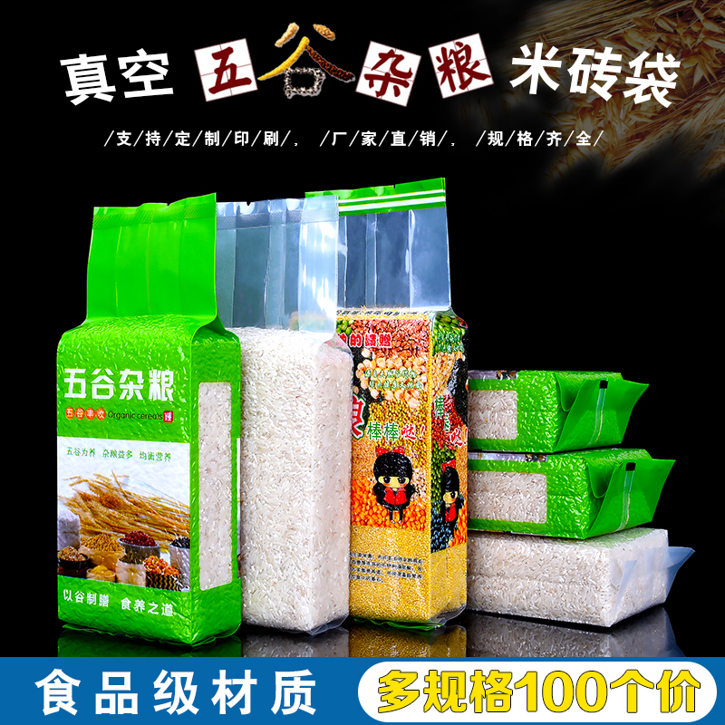 加厚透明尼龙米砖袋1斤装大米真空包装五谷杂粮风琴袋子定制印刷