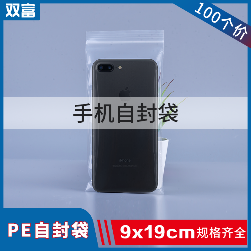 9*19手机防尘自封袋加厚透明密封口袋小号塑封一次性塑料套包装袋