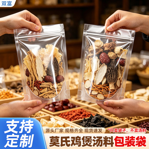 莫氏鸡煲汤料包装袋煲汤材料密封