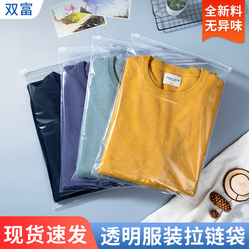 透明服装拉链袋高档服饰包装袋