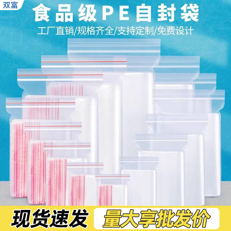密封袋小号pe自封透明分装收纳加厚自封口塑料袋子一次性食品包装