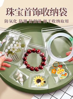 PVC饰品收纳袋防氧化厂家直销