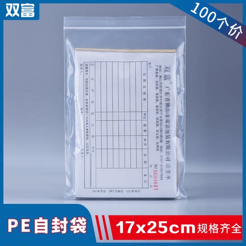 17*25密封袋塑料PE透明自封袋加厚密封口食品小号收纳塑封包装袋