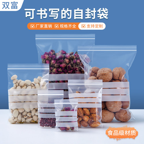 可书写自封袋首饰样品分装袋