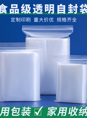 密封袋透明小号自封袋加厚包装袋子大号塑料袋PE食品级分装封口袋