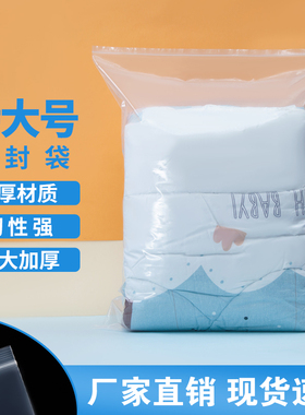 特大加厚大号透明PE自封袋食品衣服被子收纳袋防潮防尘密封包装袋