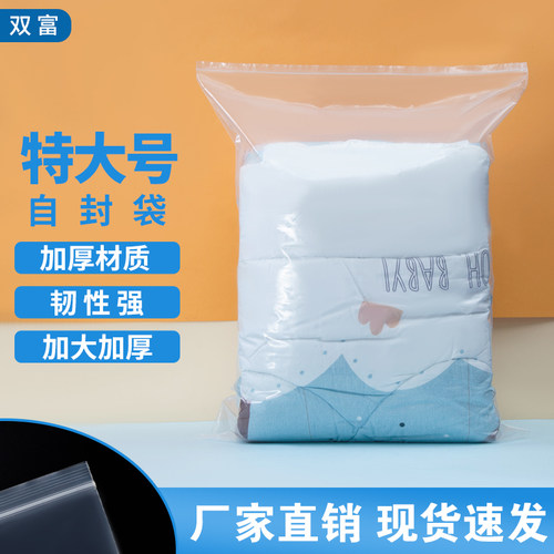 PE特大双骨自封袋衣服被子收纳袋
