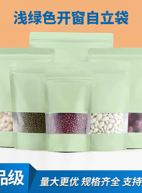 彩色铝箔自封自立袋浅绿色开窗零食分装袋食品茶叶拉链袋塑封袋