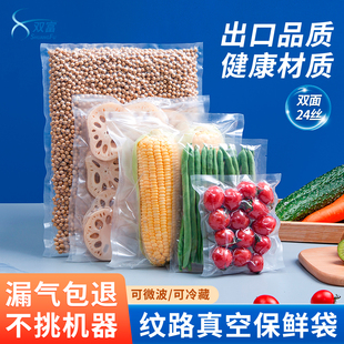 袋 食品级网纹真空袋家用食品封口保鲜袋腊肠粽子透明抽气压缩包装