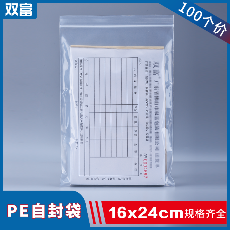 16*24pe自封袋透明加厚食品分装密封袋保鲜塑封口袋塑料包装袋子,包装,塑料自封袋,淘宝优惠券,粉丝福利购,淘宝优惠卷