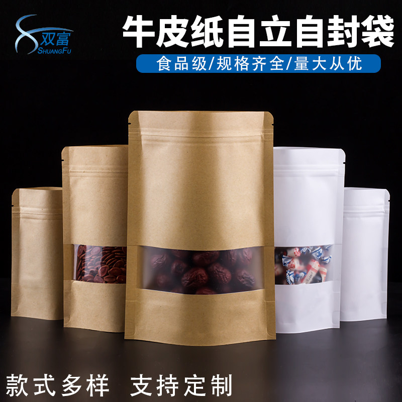 牛皮纸袋收纳磨砂开窗自立食品干果自封密封口袋茶叶包装袋100个