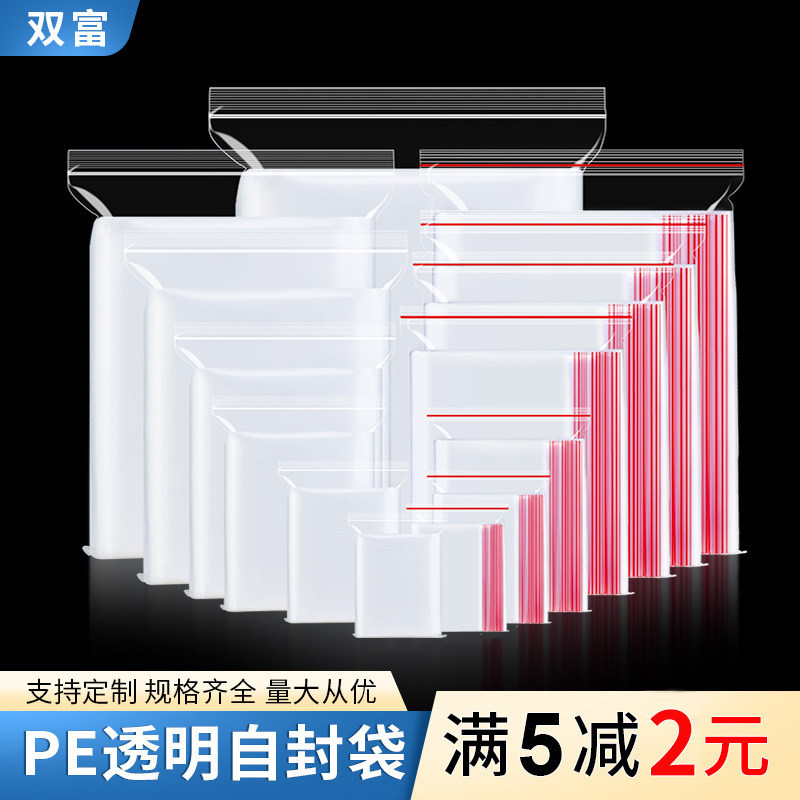 加厚透明自封袋小号塑封口袋食品保鲜收纳密封袋大号PE塑料包装袋