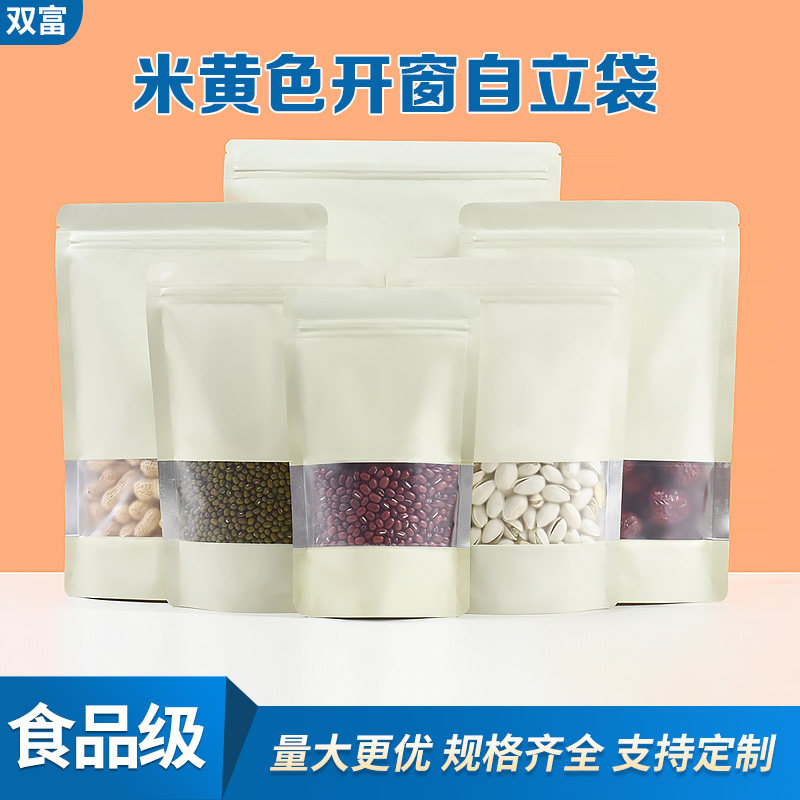 彩色铝箔自立自封袋米黄色开窗加厚密封袋茶叶夹链食品干果包装袋