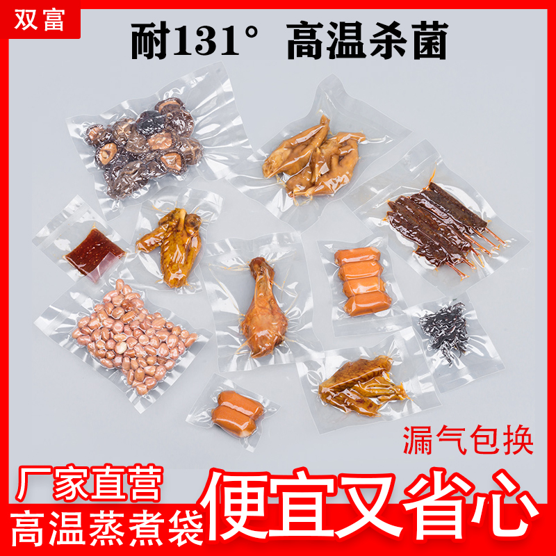 耐高温蒸煮食品真空压缩包装袋密封透明粽子抽真空机袋子水煮熟食