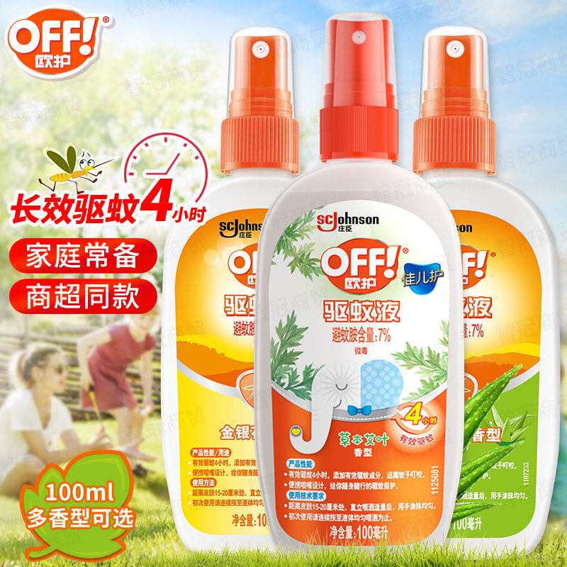 雷达欧护驱蚊液喷雾花露香水婴幼儿童成人室户外防蚊虫不叮咬家用