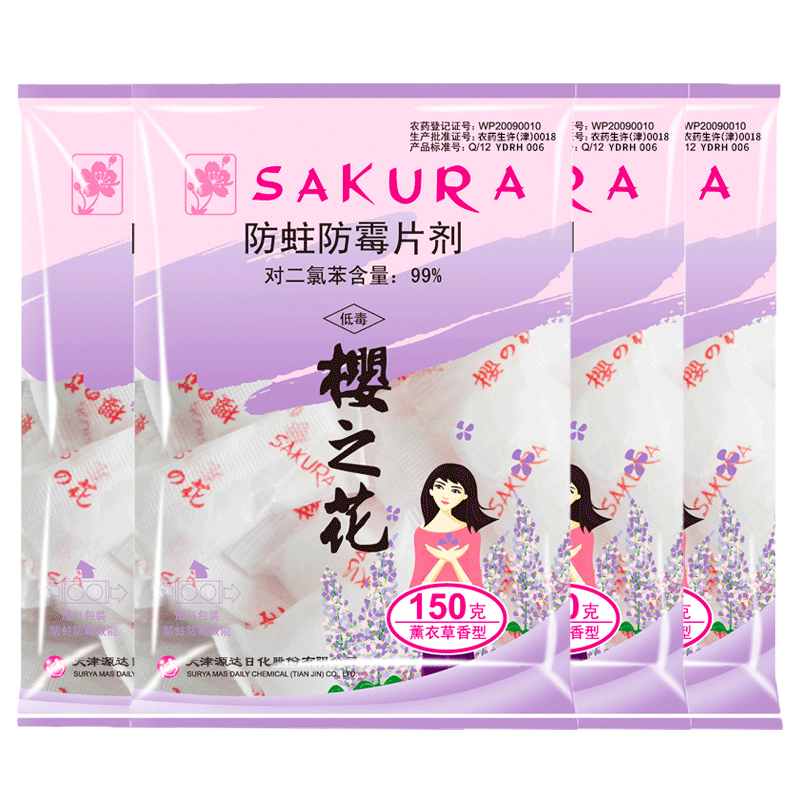 櫻之花防蛀防霉片劑150g*4袋家用衛(wèi)生球衣櫥防潮驅(qū)蟲蟑螂非樟腦丸