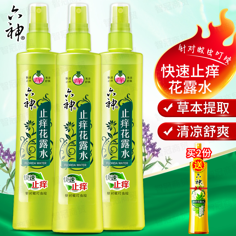 六神止痒花露水180ml清凉舒爽针对蚊虫叮咬香水型正品