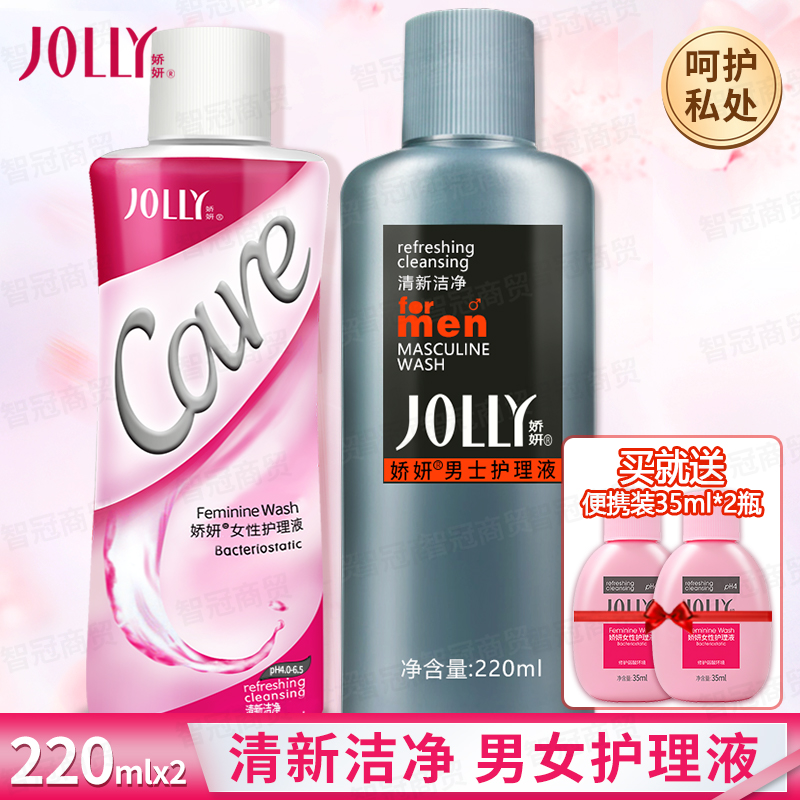 娇妍女性护理液220ml 男士私处洗液220ml 私处去异味清新洁净洗液