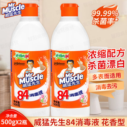 威猛先生84消毒液500g*2家居衣物洁厕消毒水漂白清洁花香清洗剂