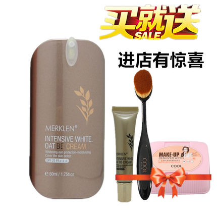 【正品保证】麦尔卡伦密集焕白嫩肌BB霜50ML亲肤裸妆遮瑕BB霜