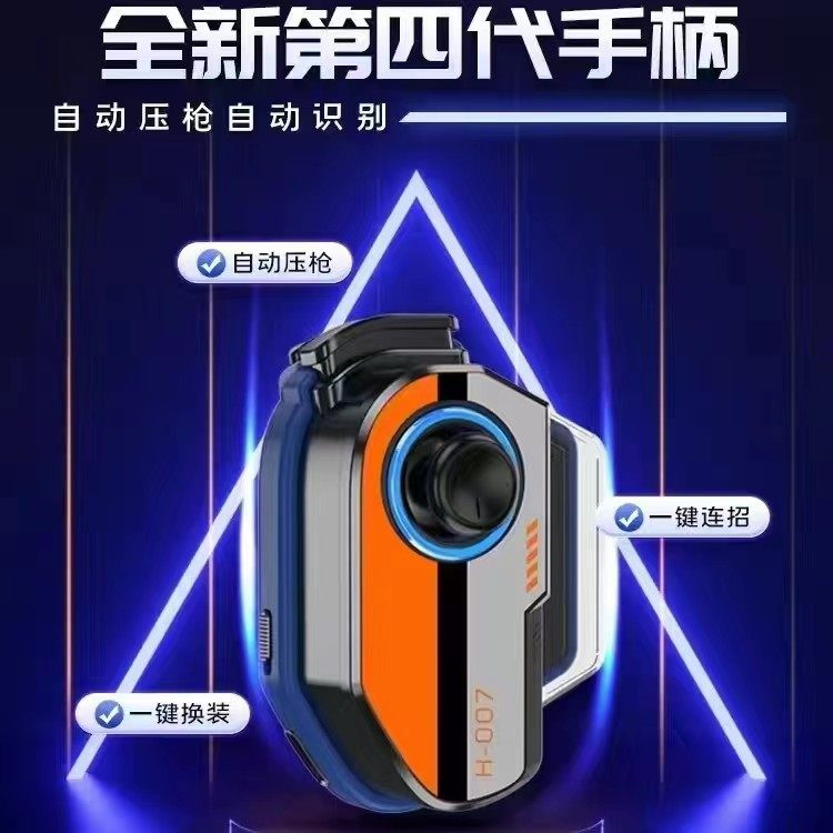2024新款MB02蓝牙游戏手柄H17H18压枪吃鸡神器王者走位手游摇杆