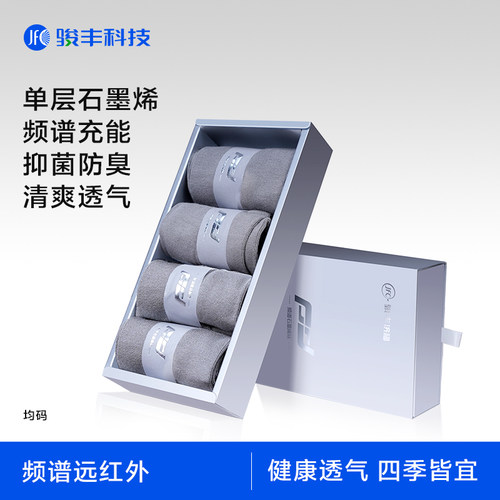 频谱袜石墨烯频谱远红外发热