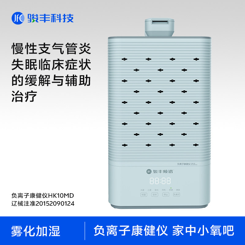 骏丰频谱负离子康健仪超声波雾化加湿空气净化器慢性支气管炎失眠