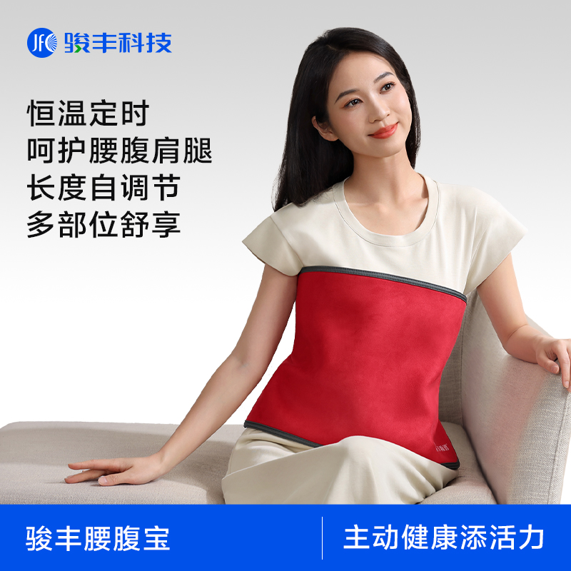 骏丰频谱暖腹宝暖宫腰带按摩仪