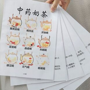中药奶茶中医健康养生茶包新中式自制奶茶加厚塑封卡宣传单海报