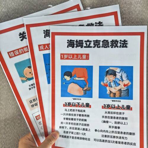 海姆立克急救法家庭婴幼儿救急法宝爸宝妈必学常识宣传单海报