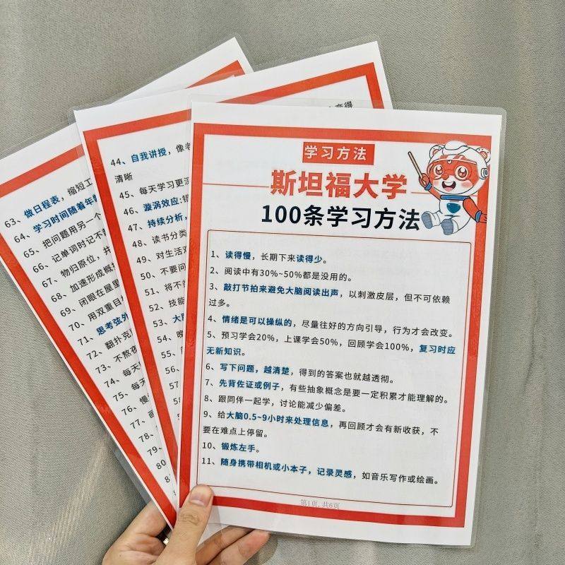 斯坦福大学100条学习方法学生必备学习技巧技能加厚塑封记事板