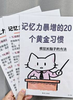 记忆力暴增的20个黄金习惯你以为摆烂实则巨养脑的行为挂图认知卡
