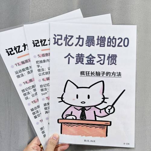 记忆力暴增的20个黄金习惯你以为摆烂实则巨养脑的行为挂图认知卡