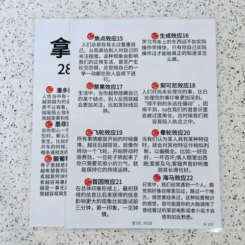 拿捏人性的28条心理学效应简单易懂实用高清覆膜宣传单海报
