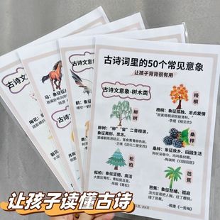 古诗词里的50个常见意象让孩子读懂古诗诗词文意印刷宣传单海报