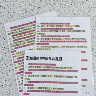 不知道的100条社会真相+100条人性铁律+100条人性的弱点A4记事板
